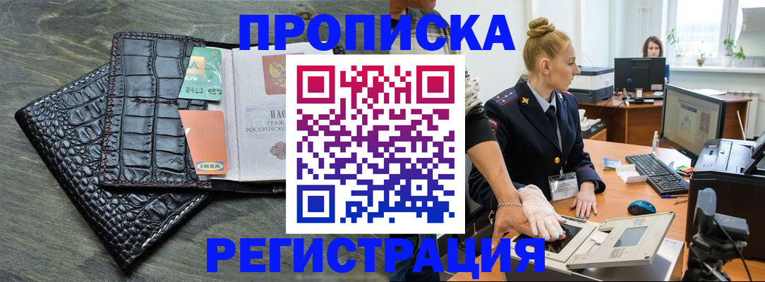 временная прописка в Лосино-Петровском