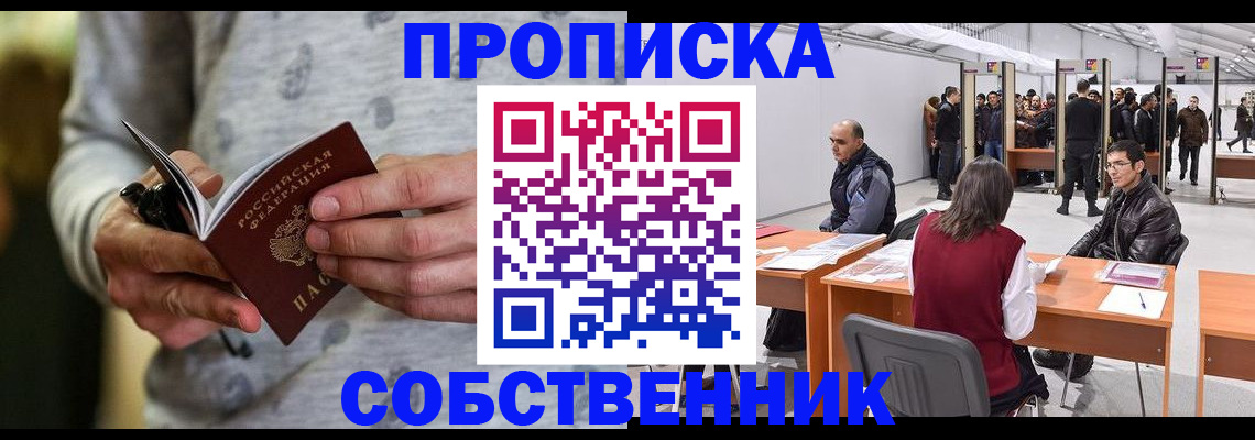 временная регистрация 2025 в Лосино-Петровском